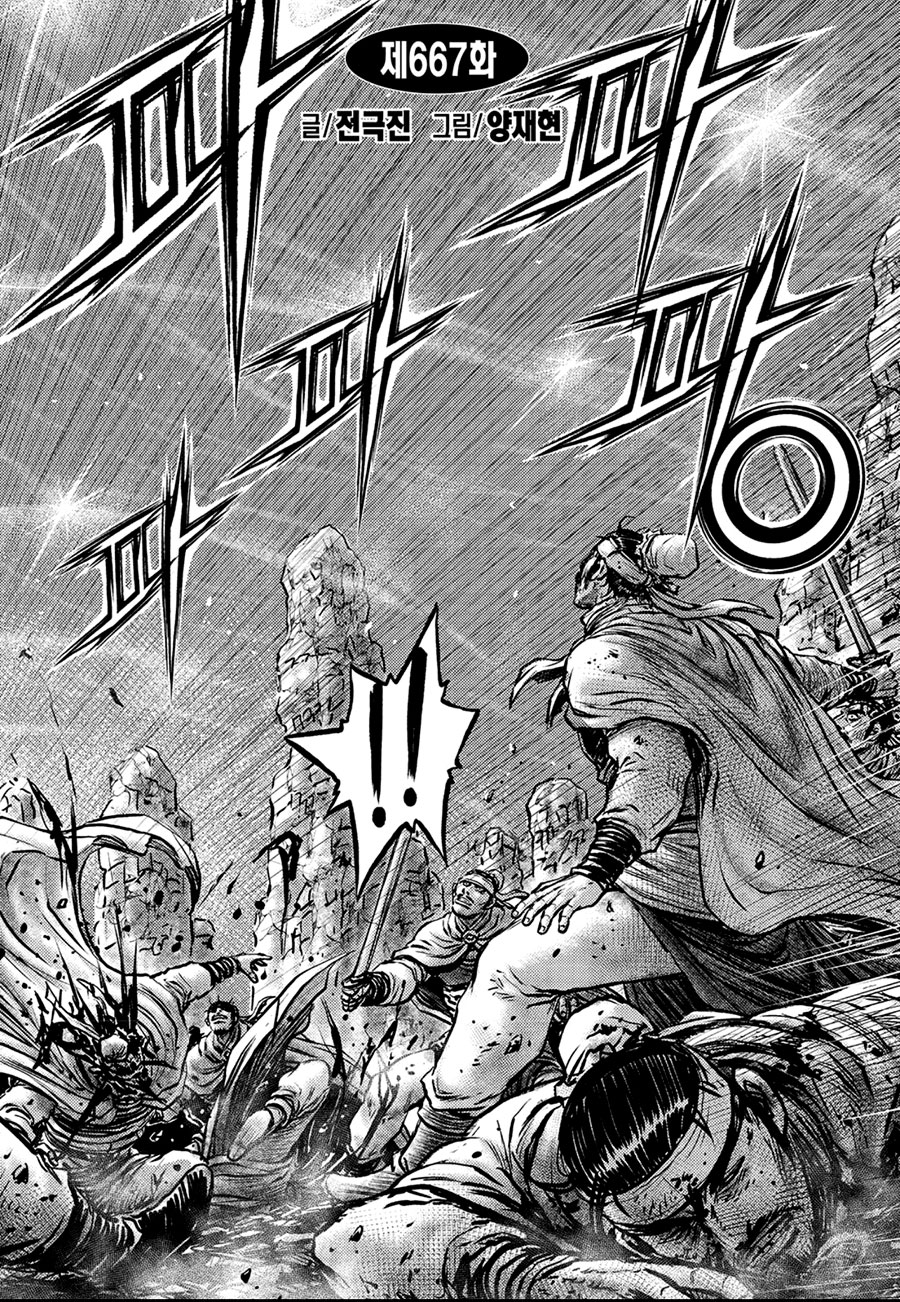 Ruler Of The Land Vol.90 Chapter 667