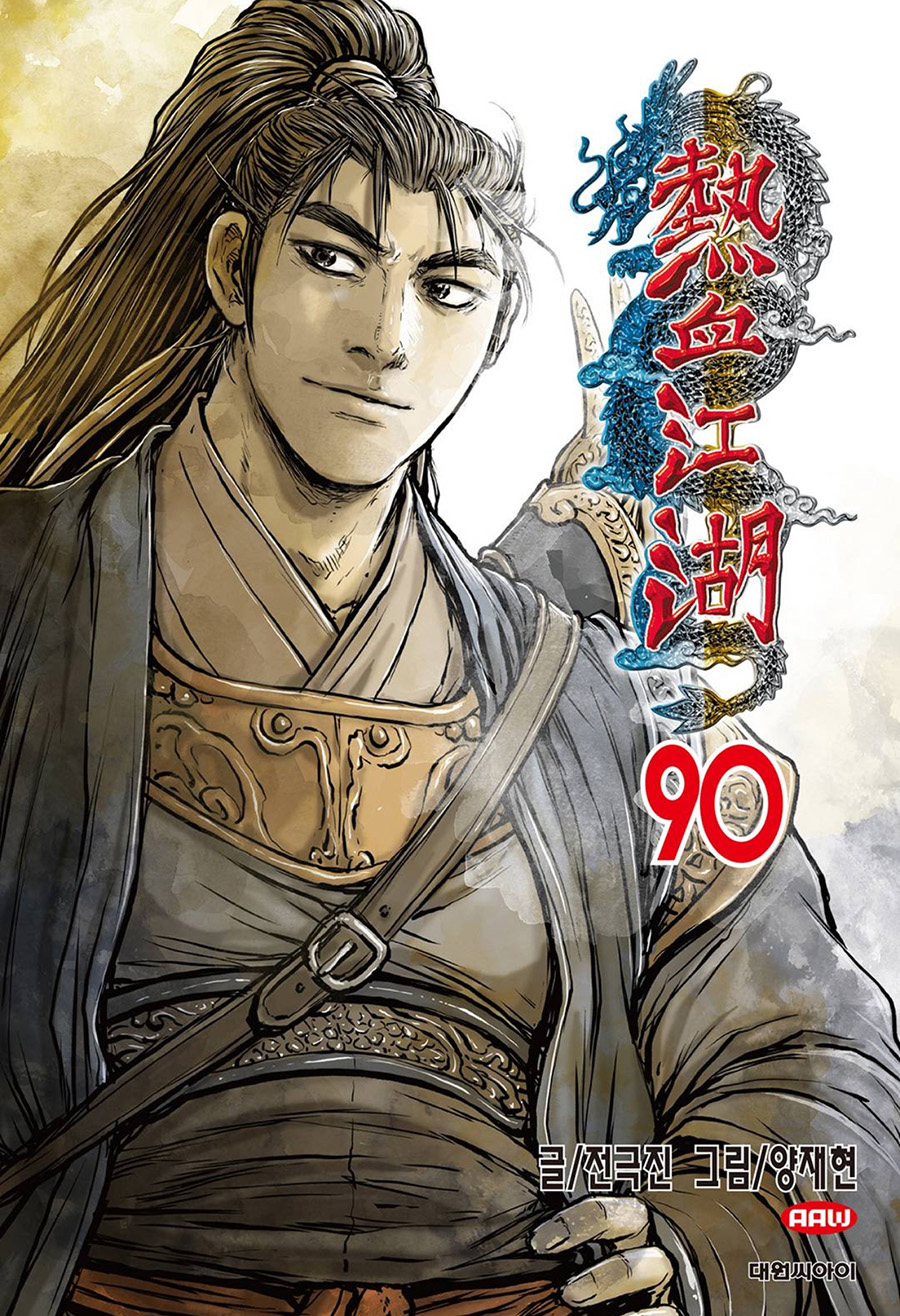 Ruler Of The Land Vol.90 Chapter 673