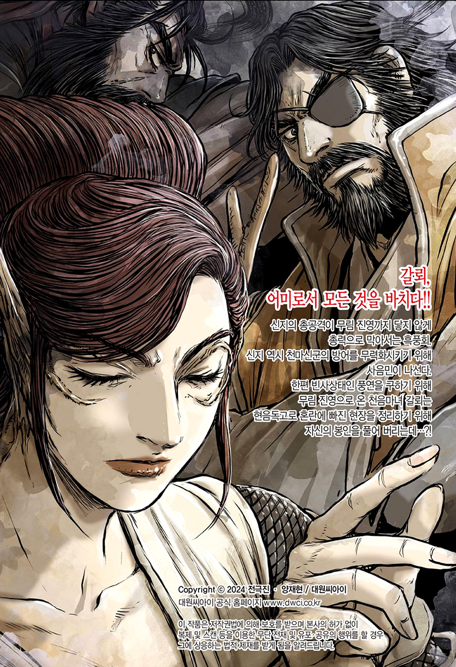 Ruler Of The Land Vol.90 Chapter 673