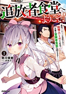 Welcome to Cheap Restaurant of Outcast! Chapter 42