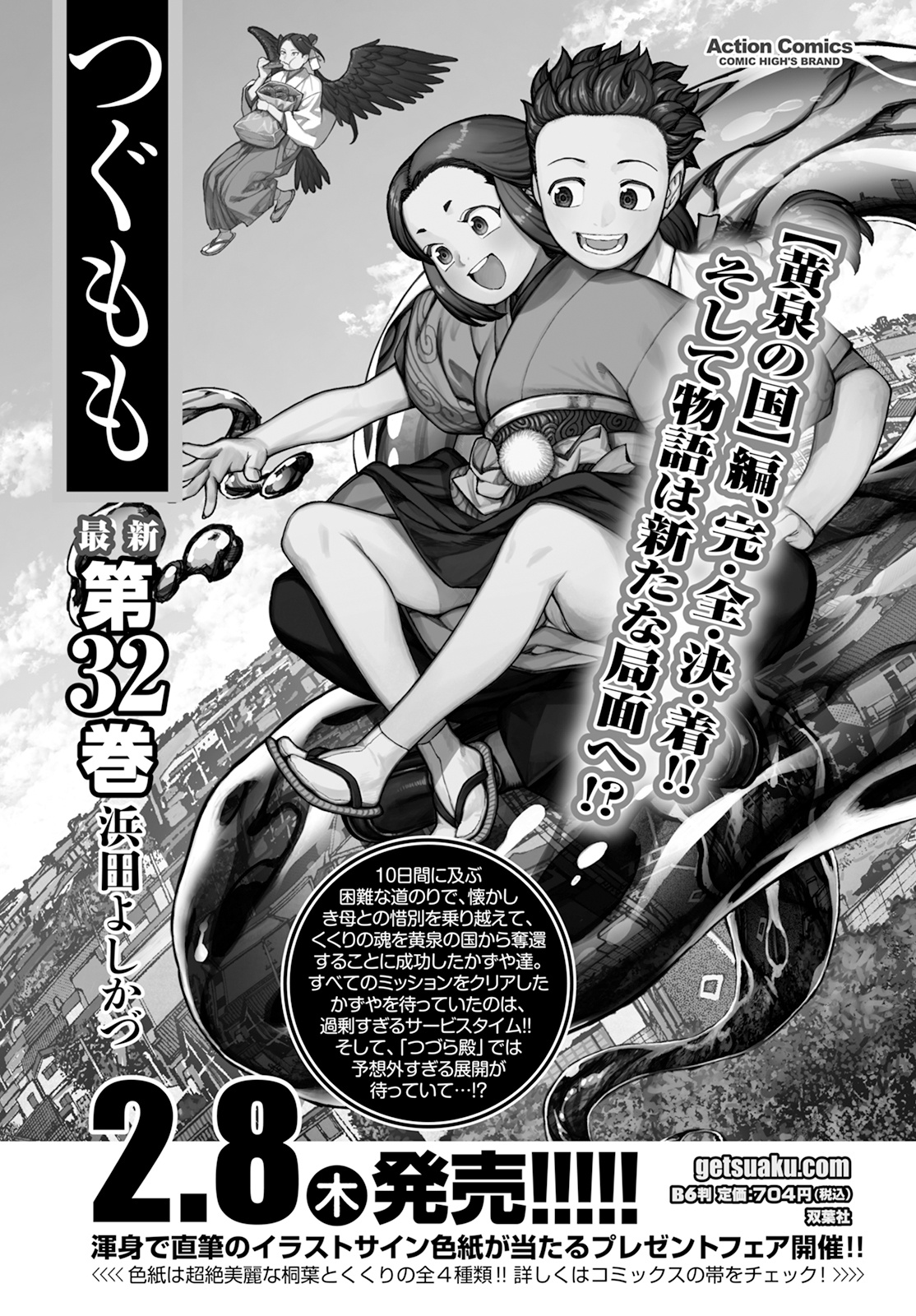 Tsugumomo Vol.33 Chapter 164