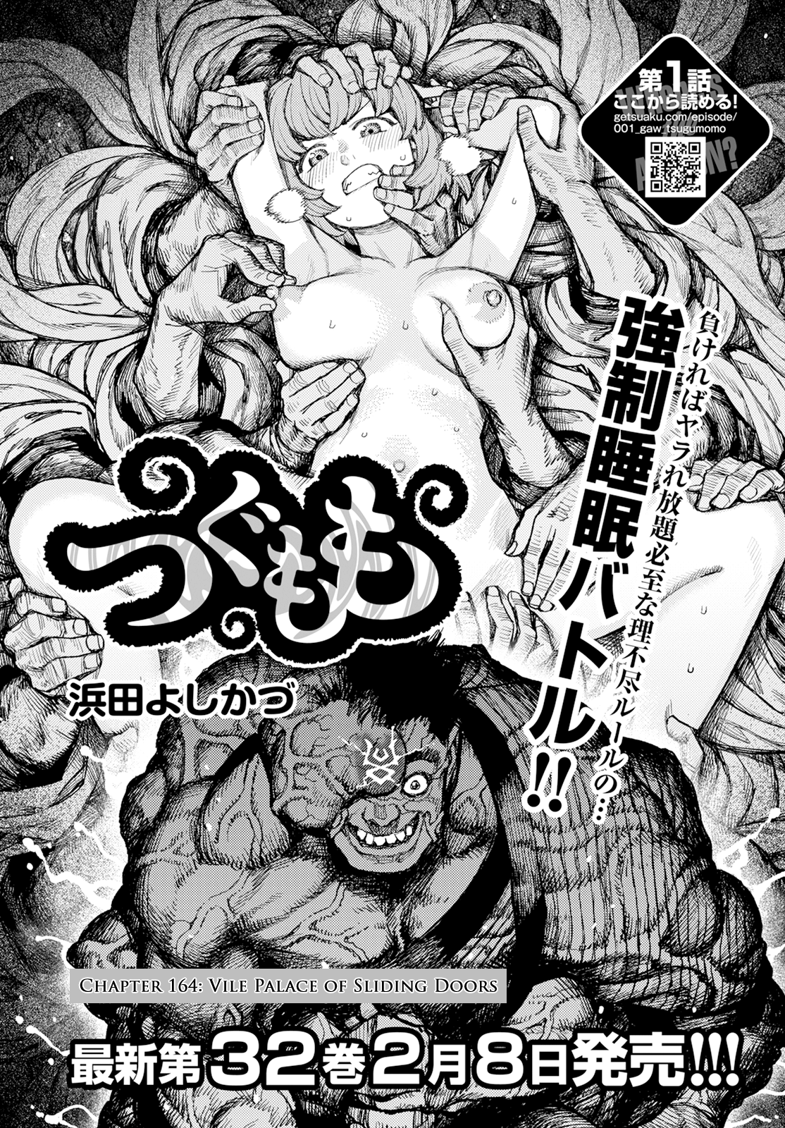 Tsugumomo Vol.33 Chapter 164