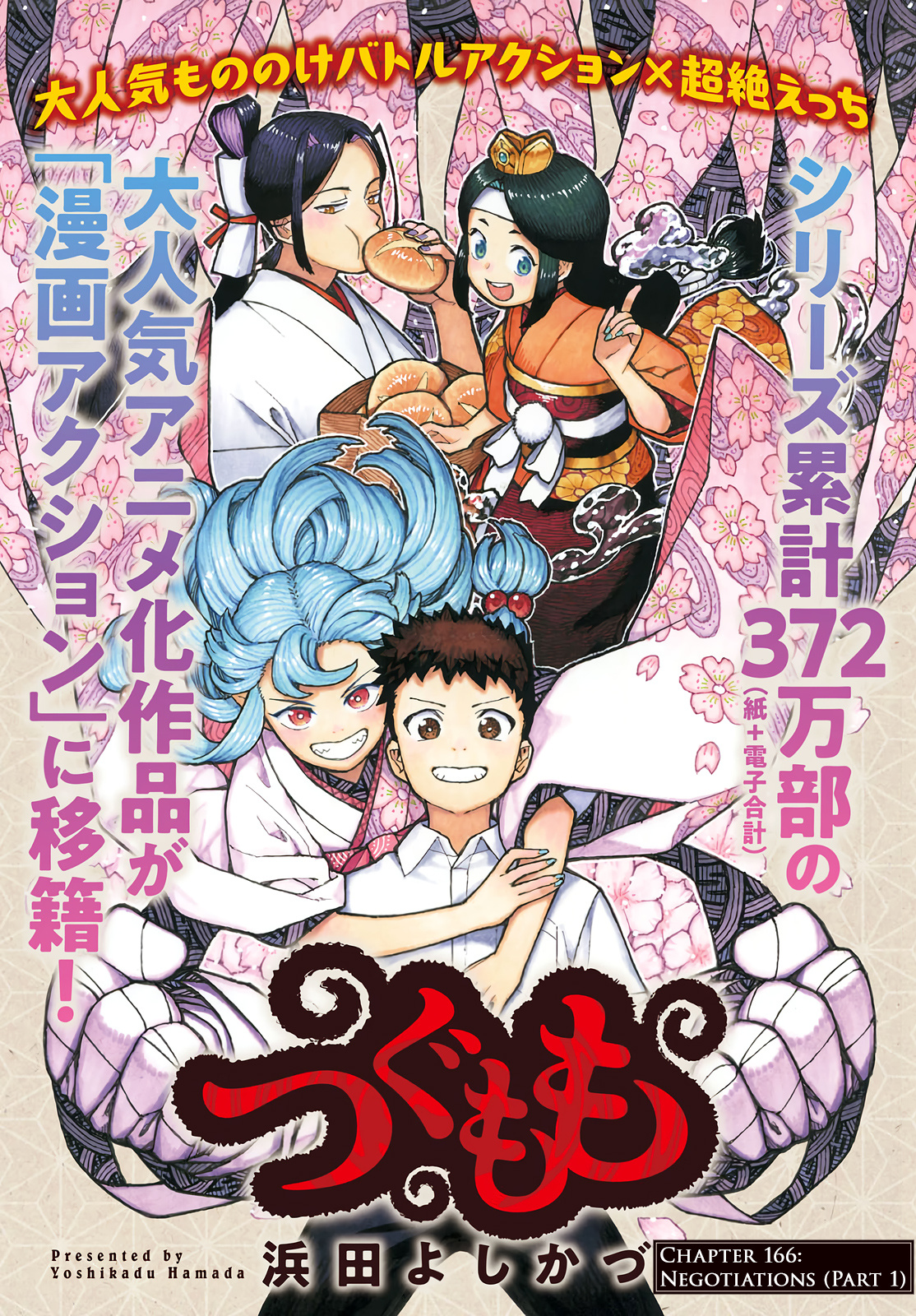 Tsugumomo Vol.33 Chapter 166