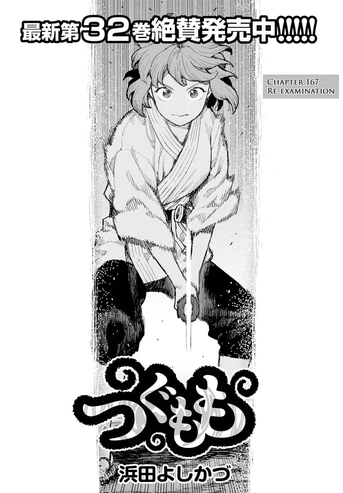Tsugumomo 167