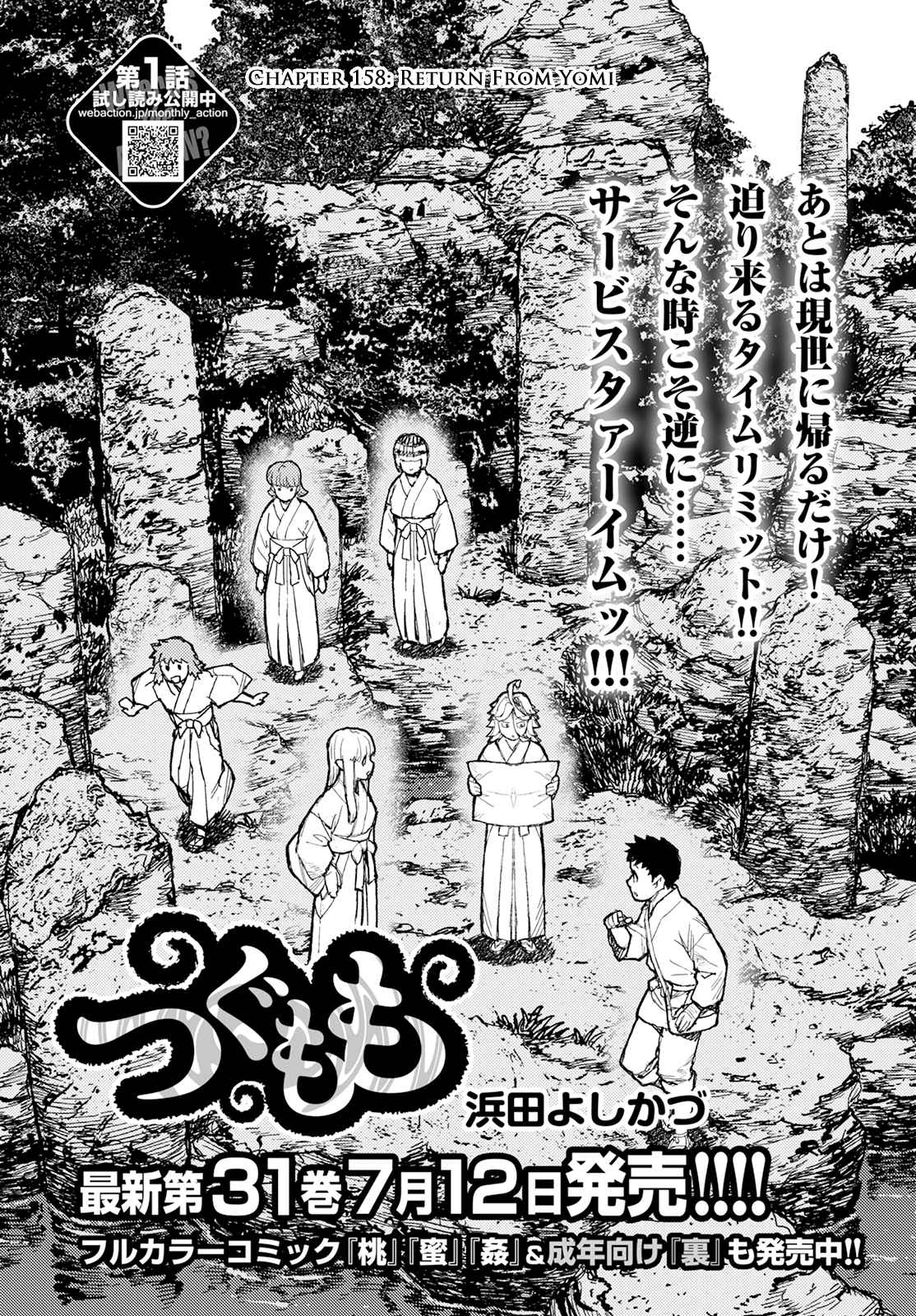 Tsugumomo 158.1