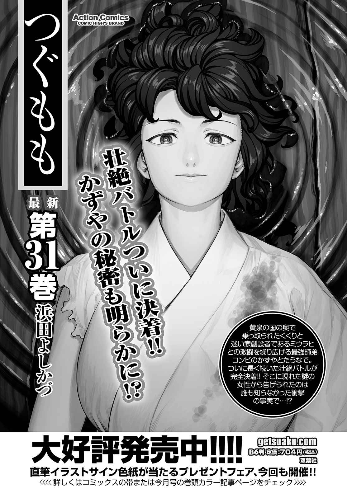Tsugumomo 159