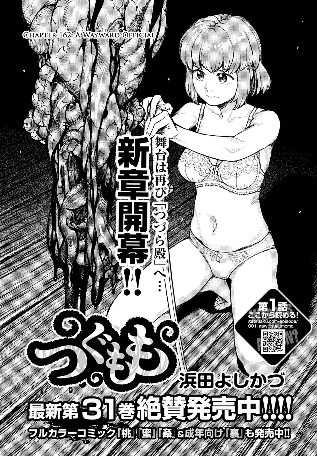 Tsugumomo 162.1