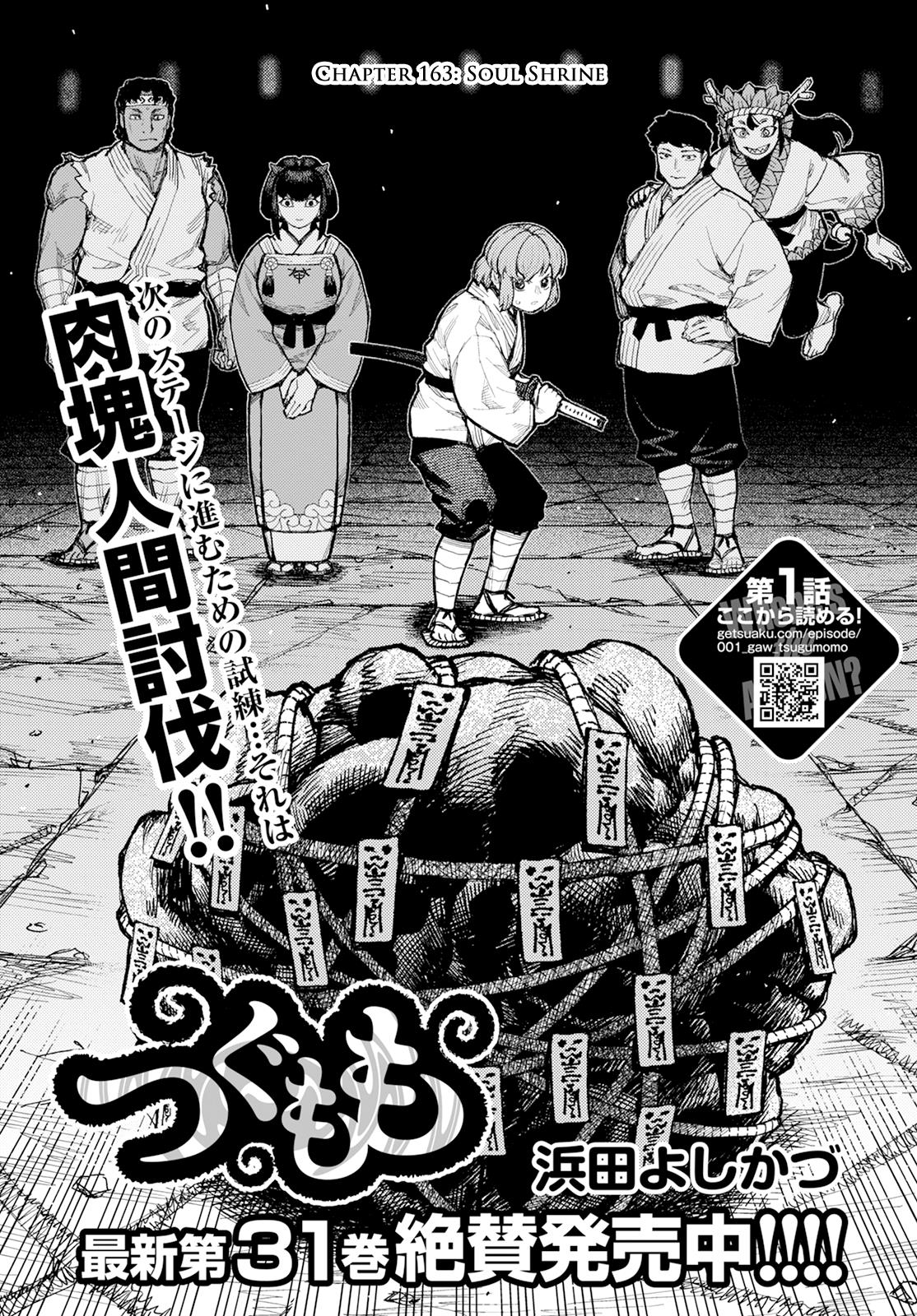 Tsugumomo Vol.32 Chapter 163