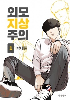Lookism Chapter 513
