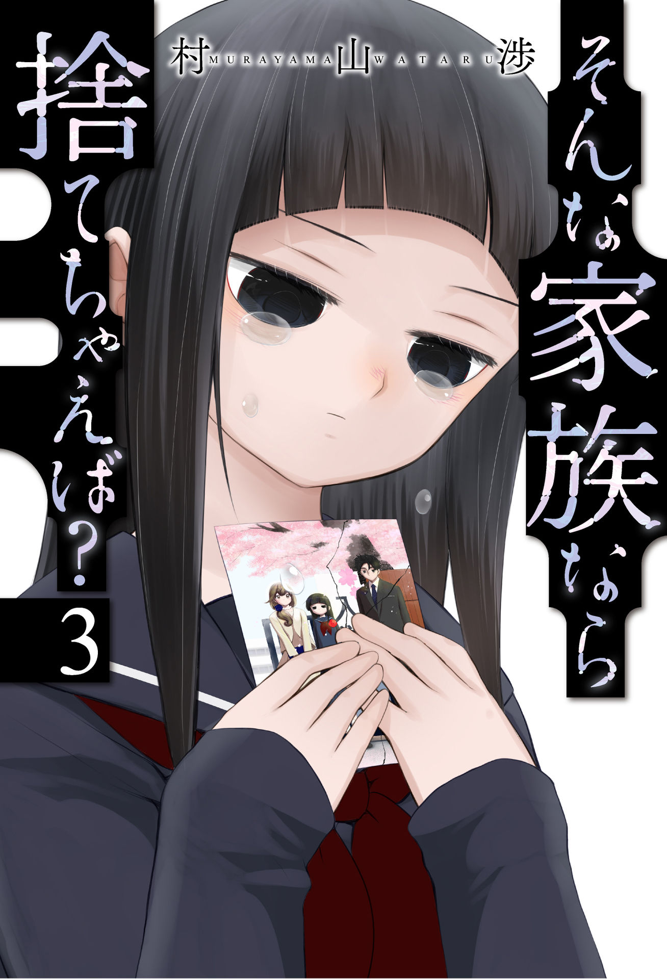 Is A Family Like This Worth Keeping? Vol.3 Chapter 15, Is A Family