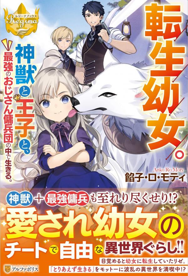 Tensei Youjo. Kamikemono to Ouji to, Saikyou no Ojisan Youhei-dan no Naka de Ikiru. Vol.1 Ch.7