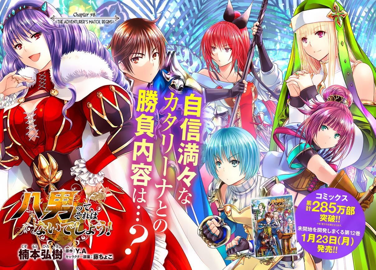 Hachinan tte, Sore wa Nai Deshou! 78