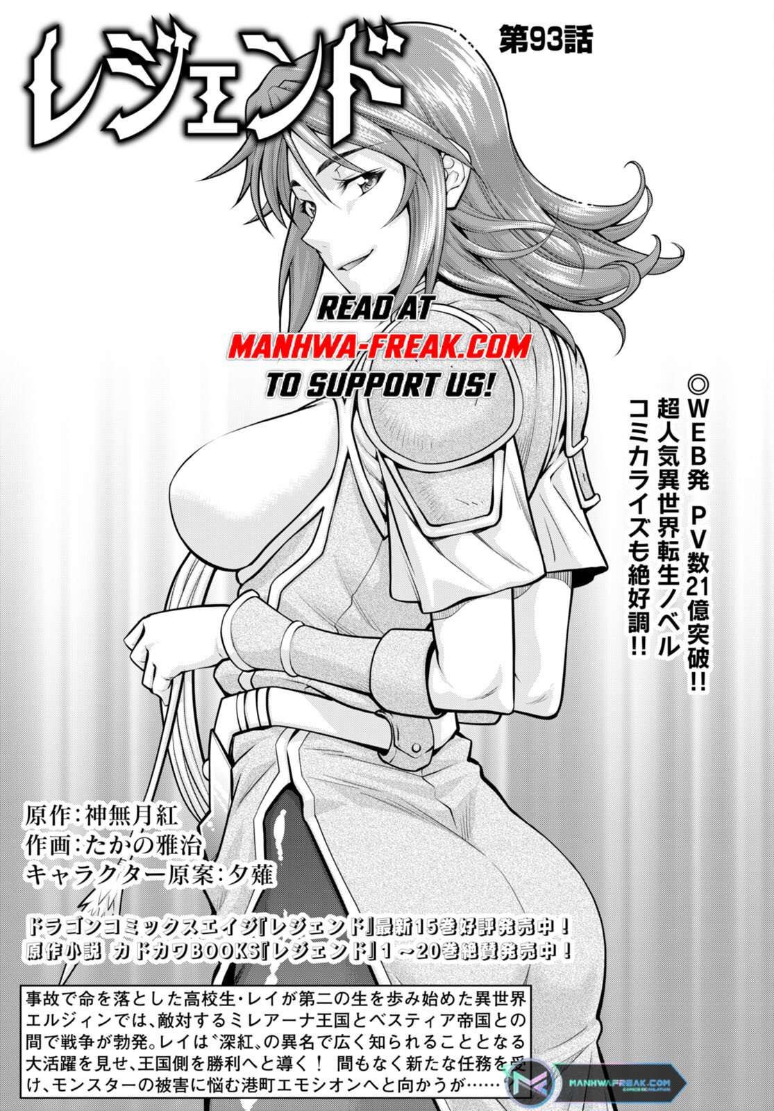 Legend (TAKANO Masaharu) Chapter 93