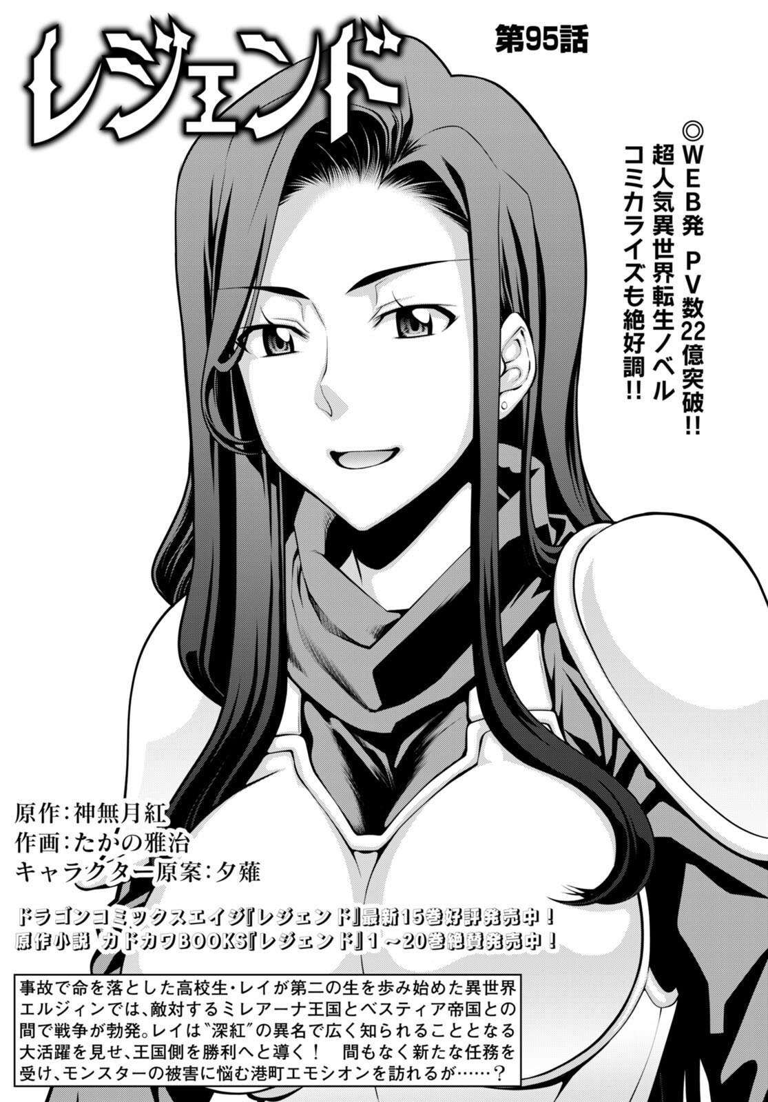 Legend (TAKANO Masaharu) Chapter 95