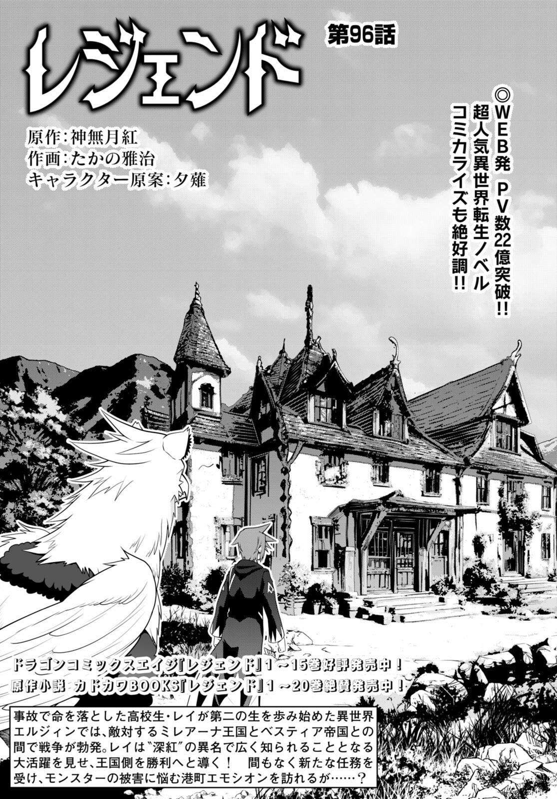 Legend (TAKANO Masaharu) Chapter 96