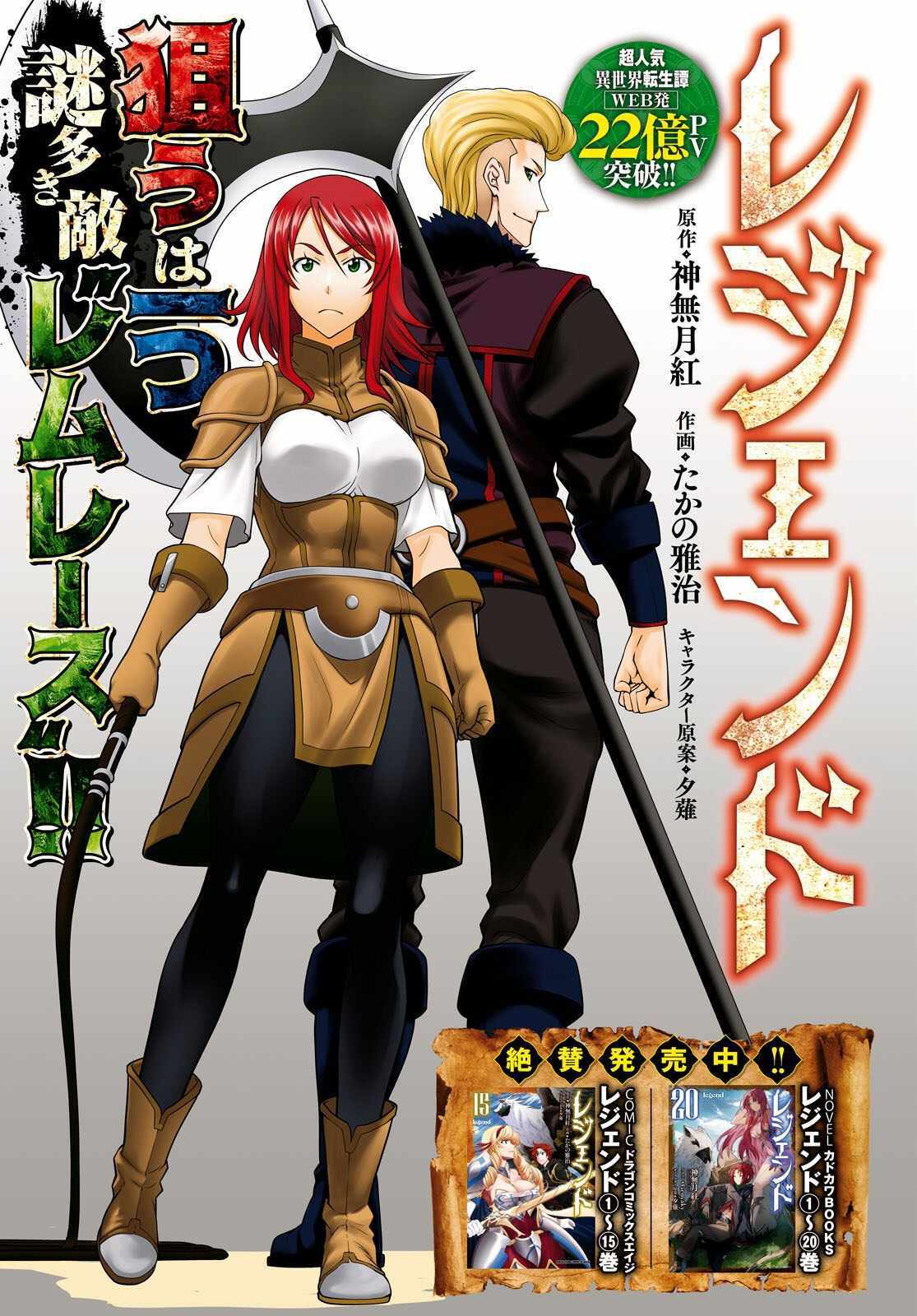 Legend (Takano Masaharu) Chapter 97