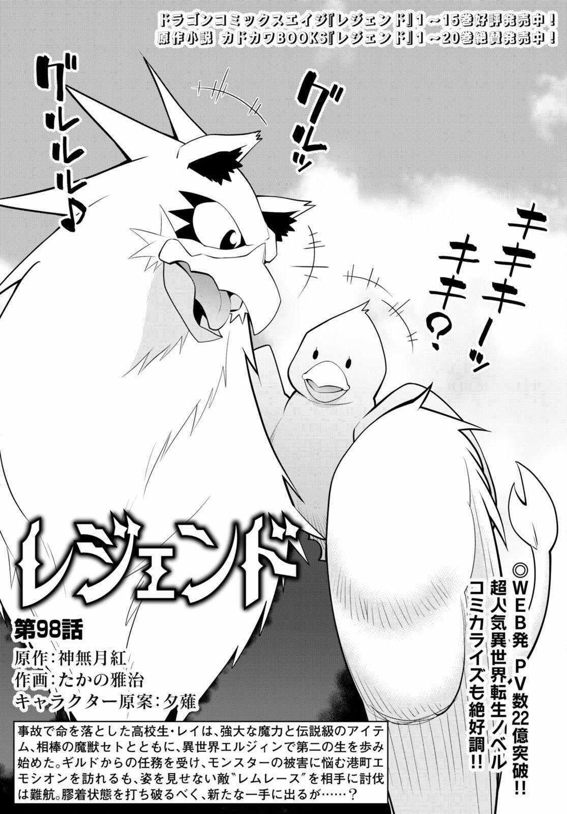 Legend (TAKANO Masaharu) Chapter 98