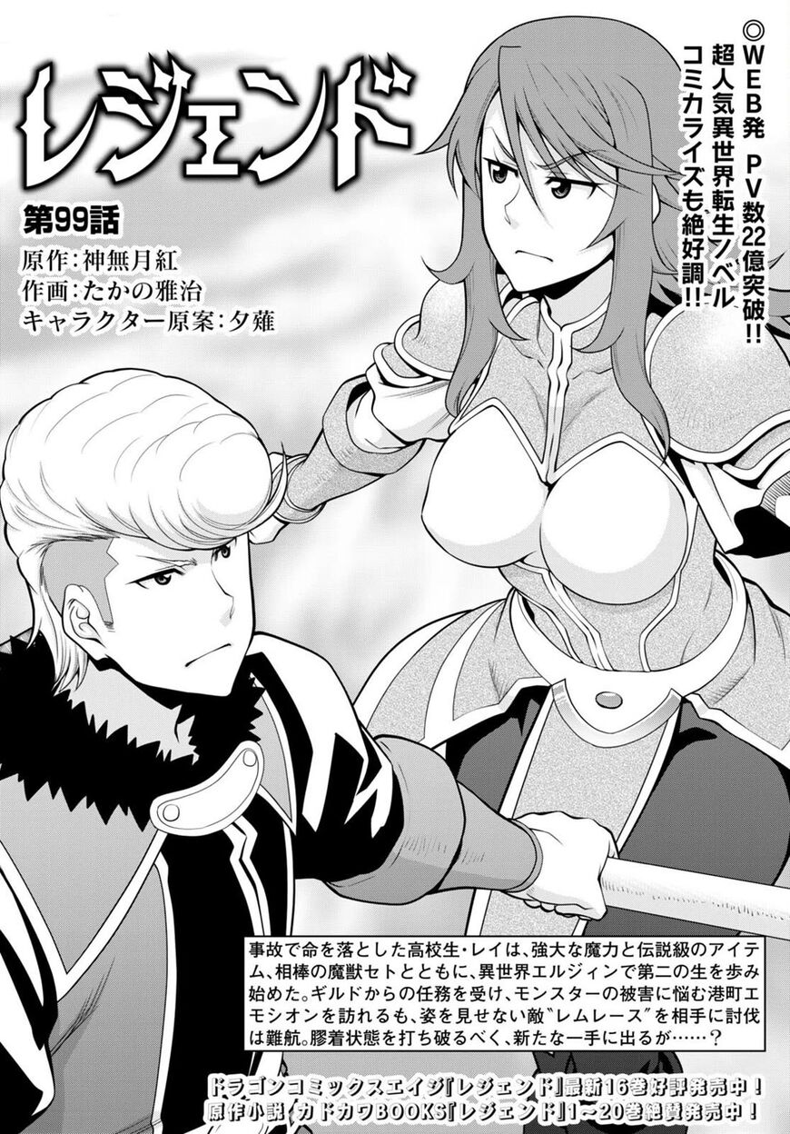 Legend (TAKANO Masaharu) 99
