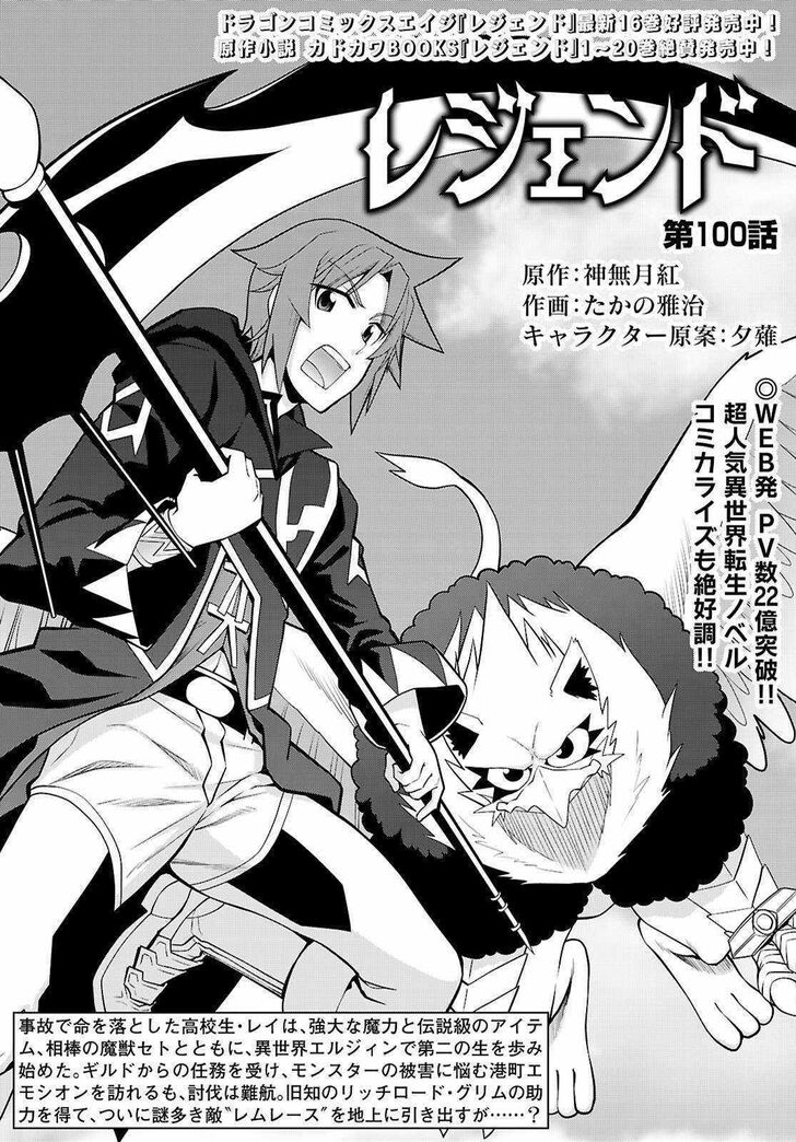 Legend (TAKANO Masaharu) Ch.100
