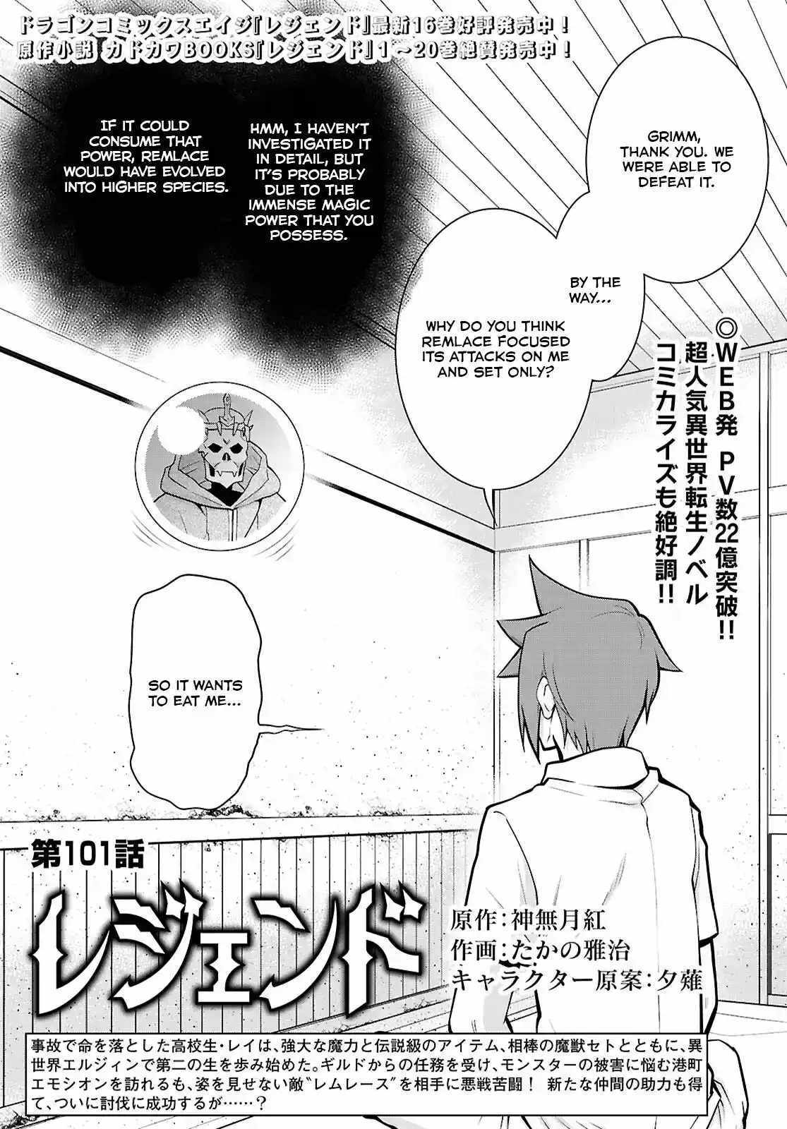 Legend (TAKANO Masaharu) Chapter 101