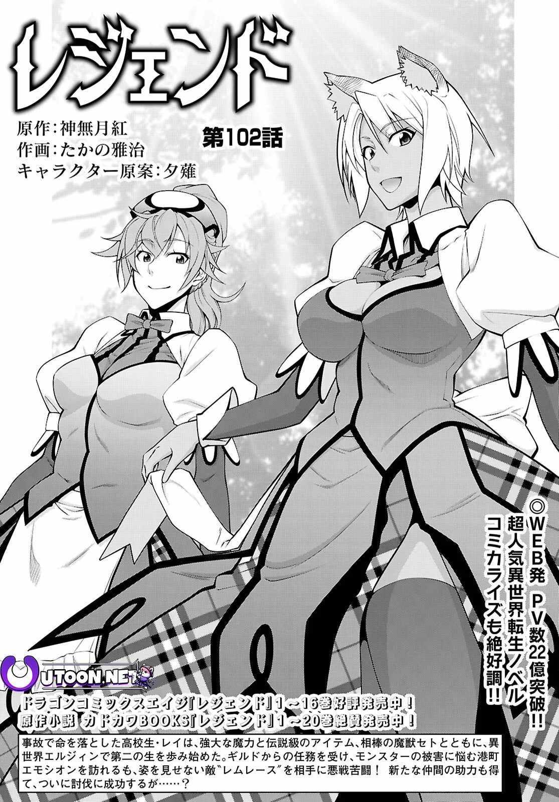 Legend (Takano Masaharu) Chapter 102