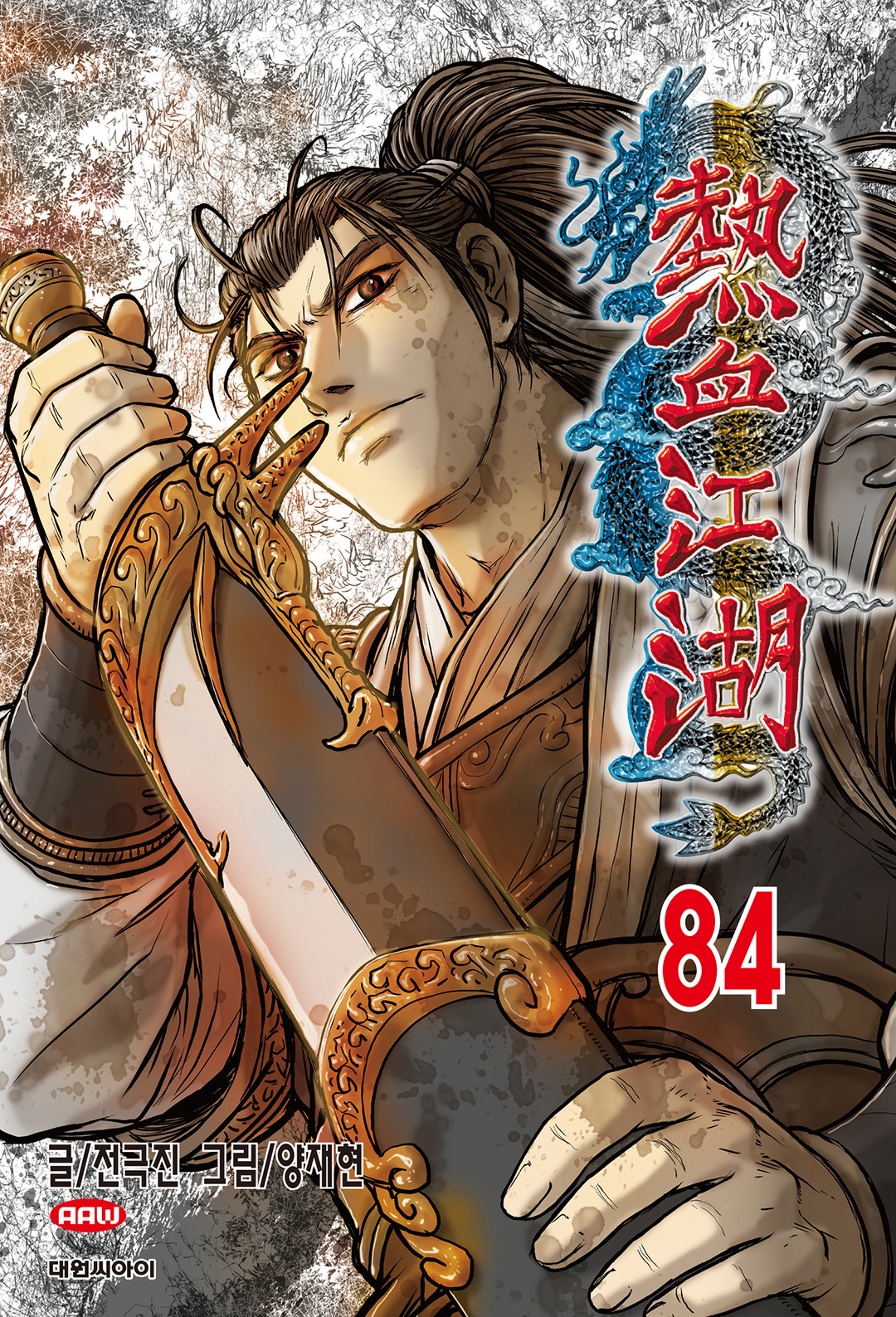 The Ruler of the Land Vol.90 Chapter 670