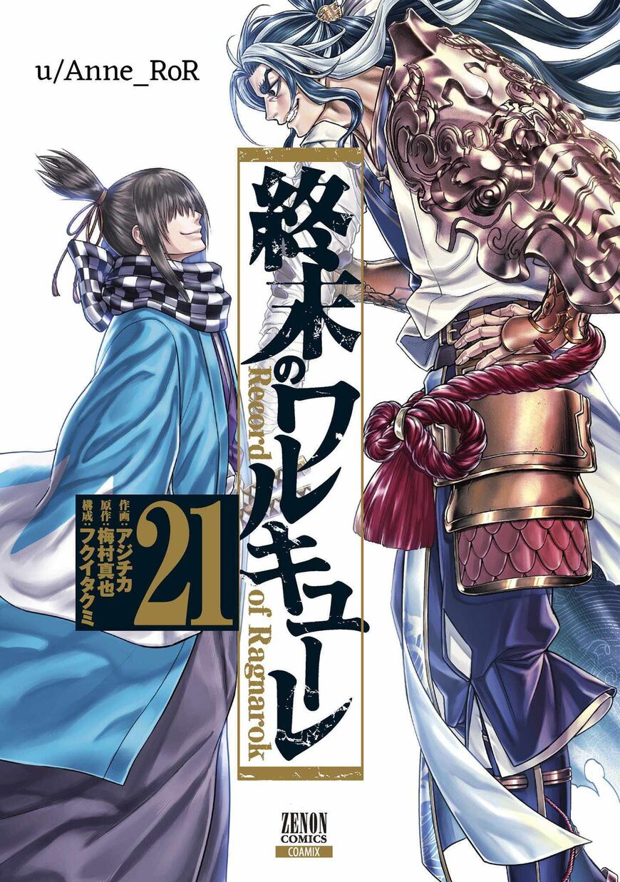 Shuumatsu no Walkure 90