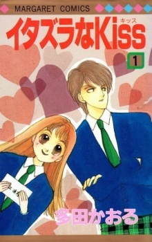 Itazura na Kiss Chapter 71