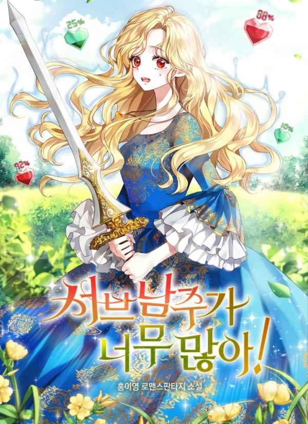 There Are Too Many Second Male Leads! Chapter 26