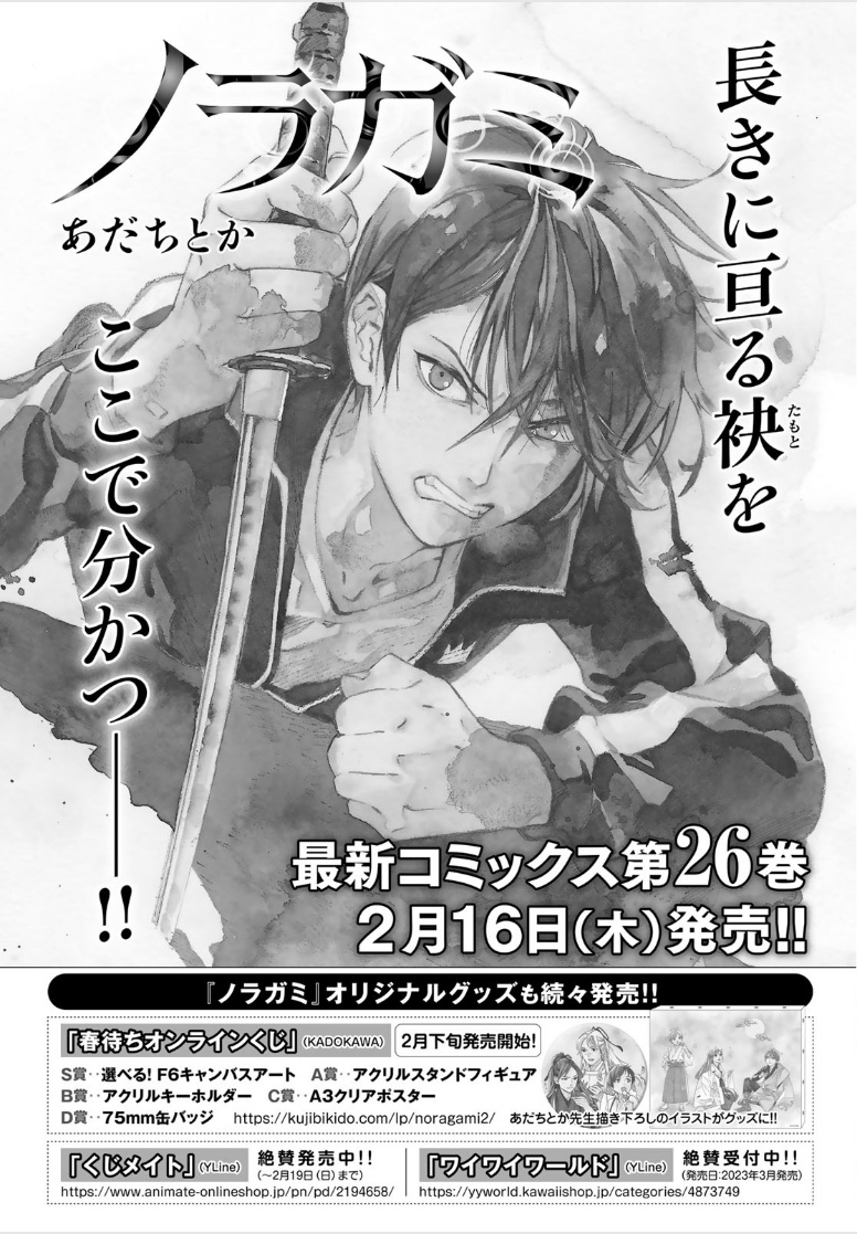 Noragami 104