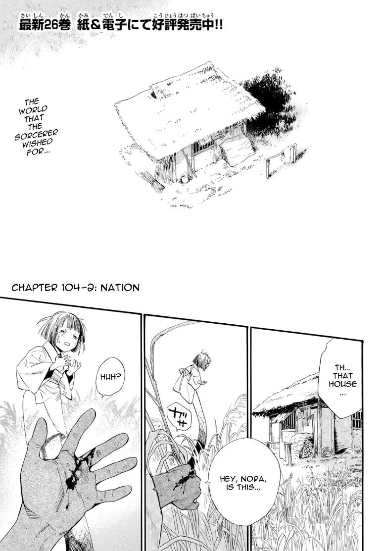 Noragami 104.2