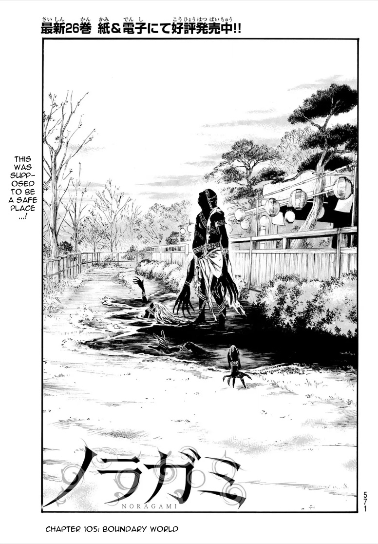Noragami 105