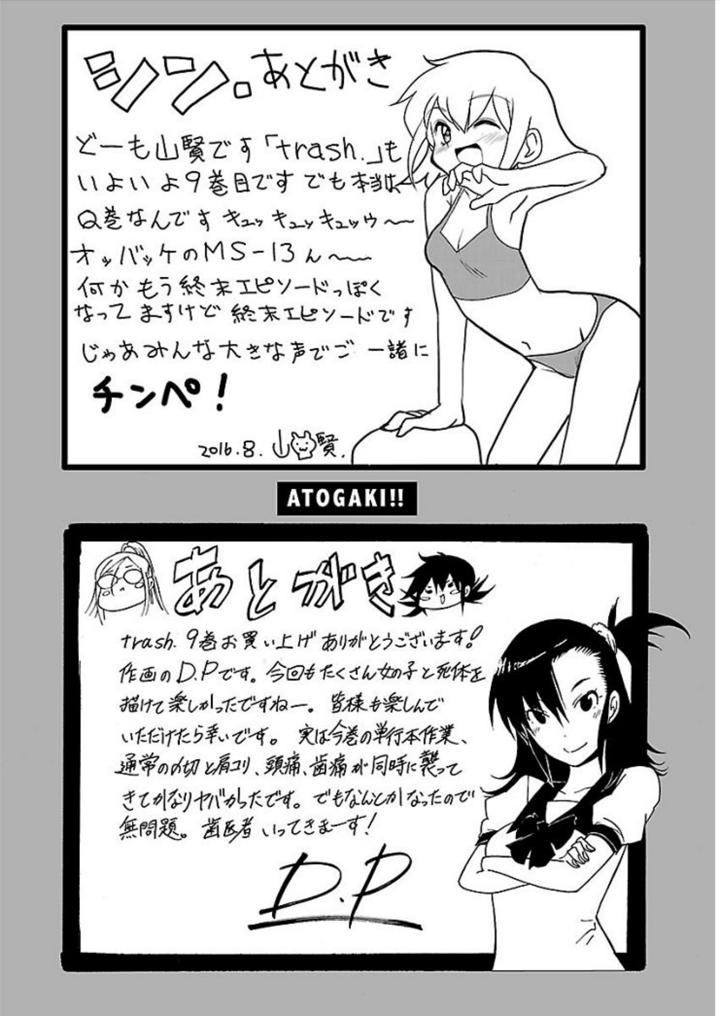 Trash. Vol.9 Chapter 71