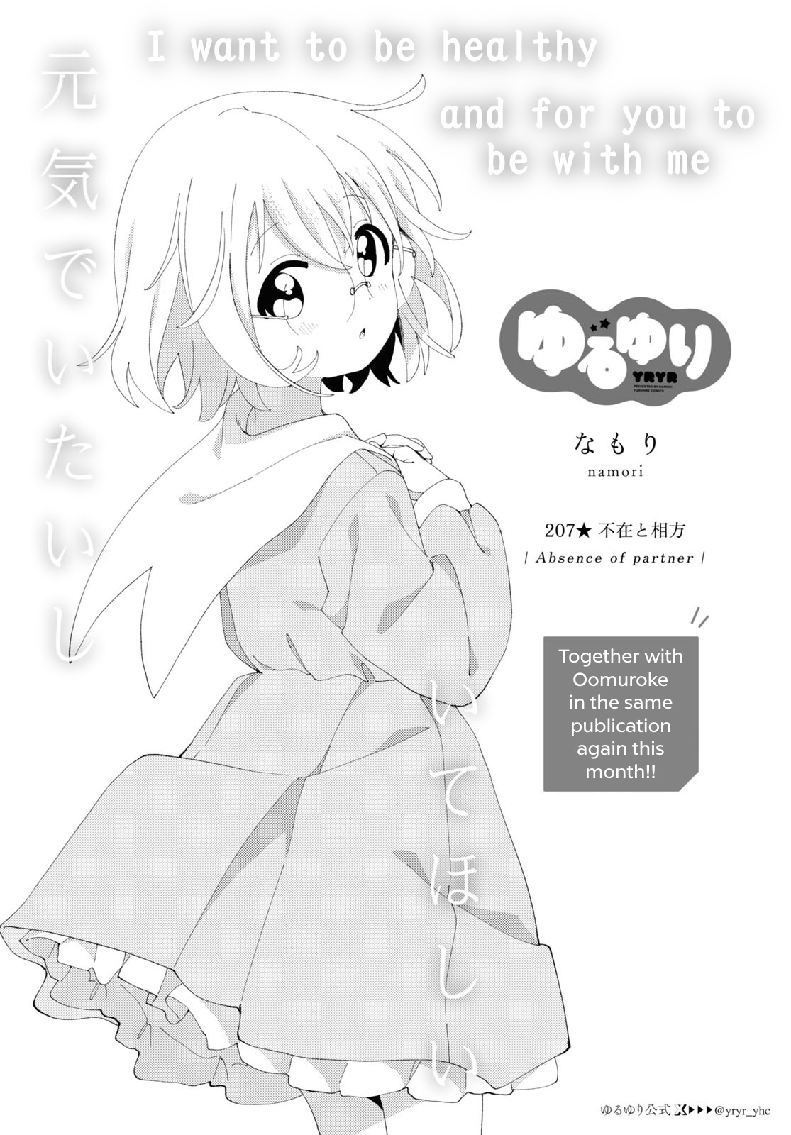 YuruYuri 207