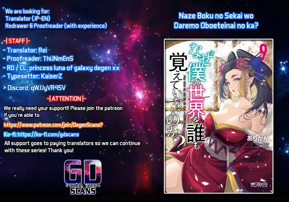 Naze Boku no Sekai wo Daremo Oboeteinai no ka? 44.2