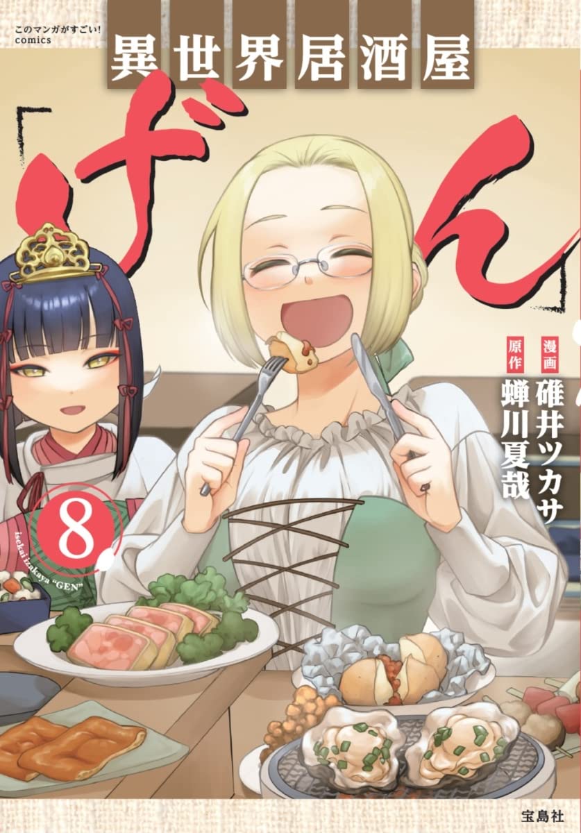 Isekai Izakaya 
