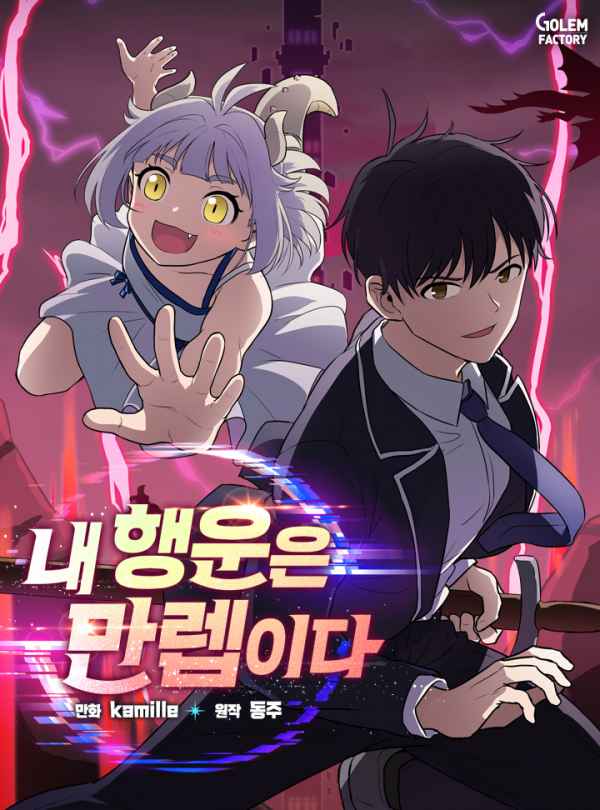 I Have Max Level Luck Chapter 86