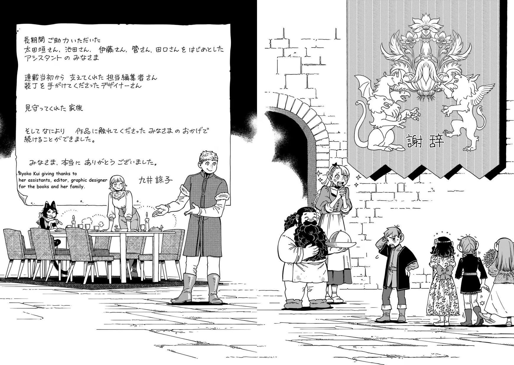 Dungeon Meshi 97.5