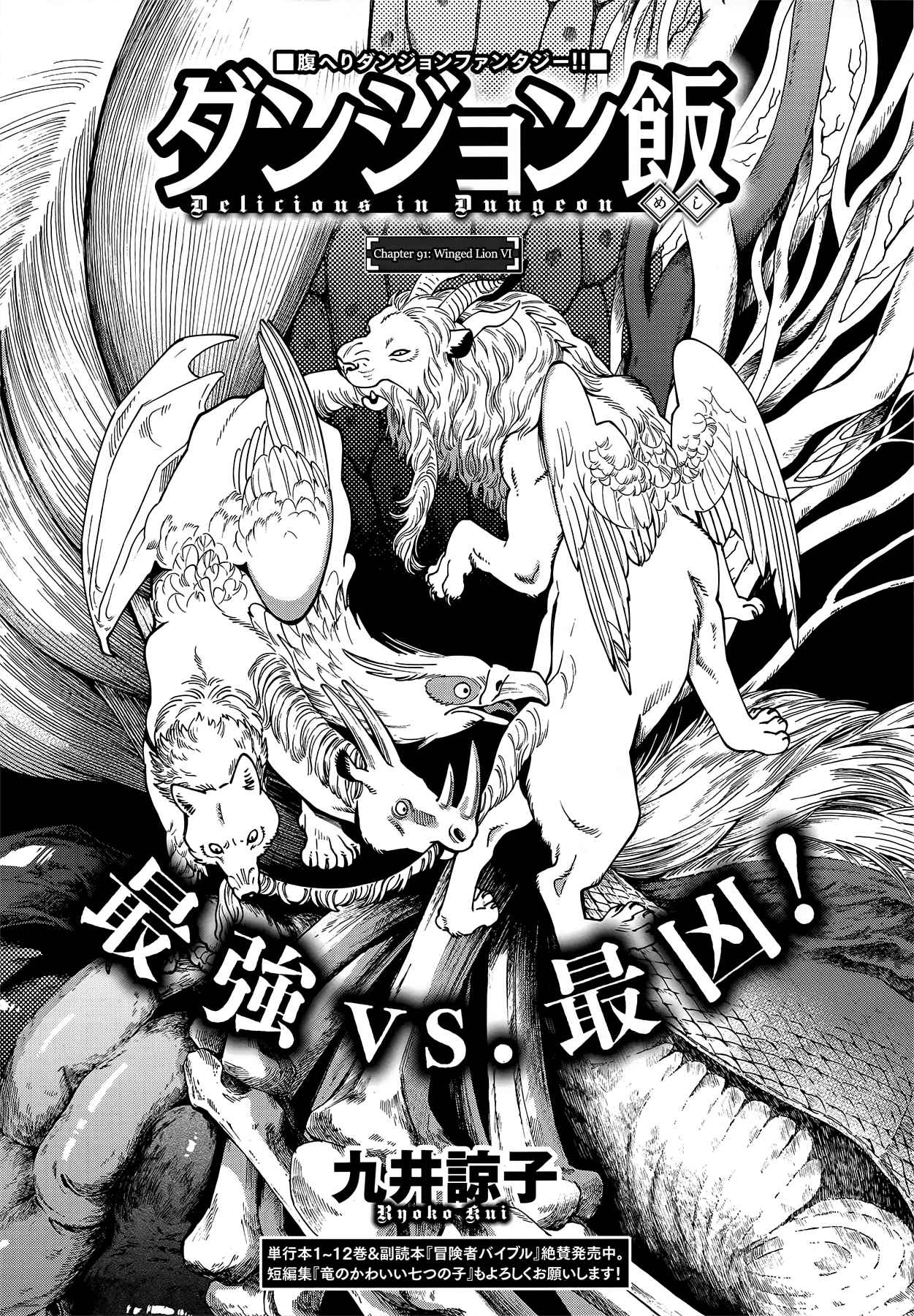 Dungeon Meshi 91