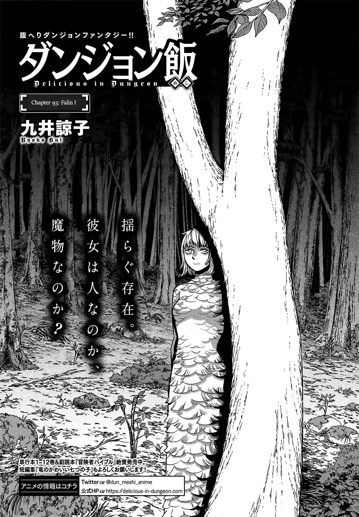 Dungeon Meshi 93
