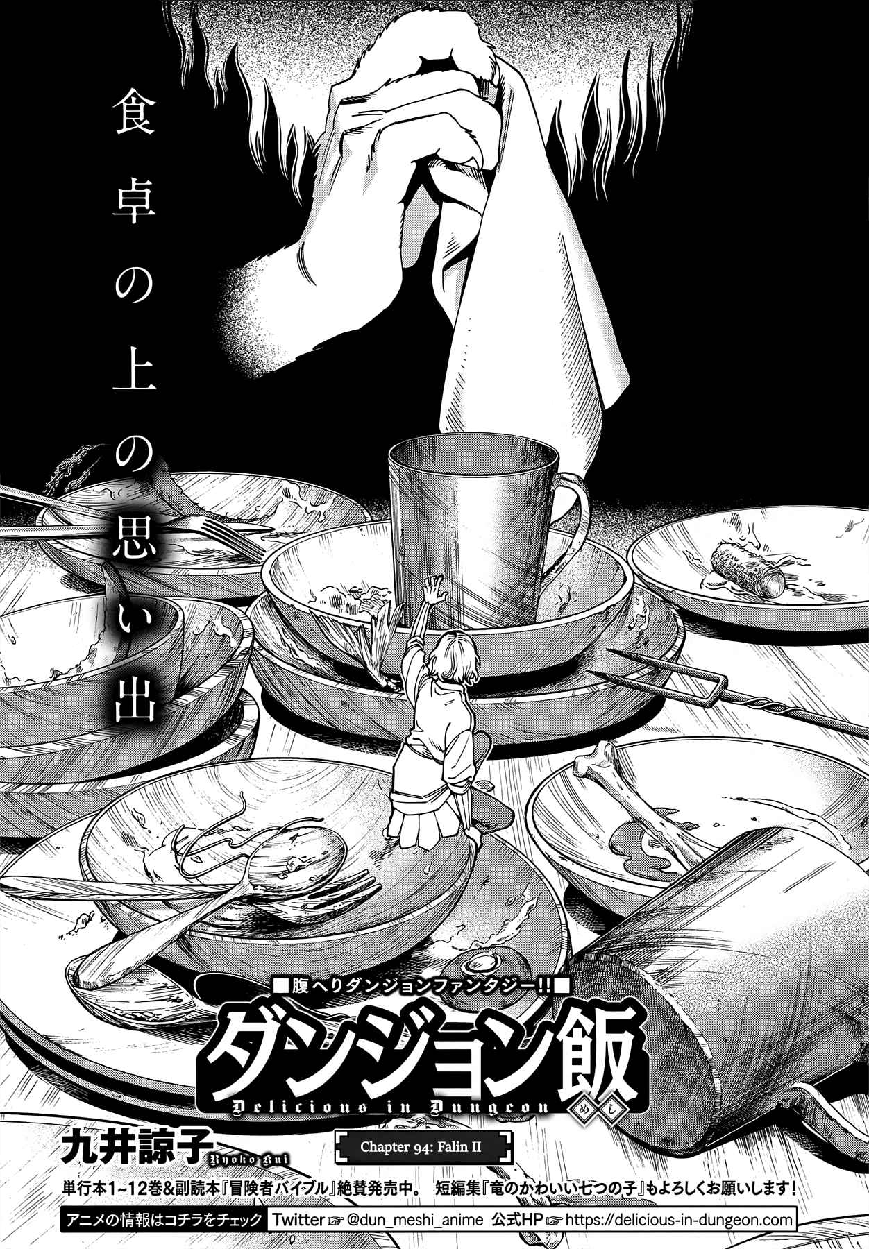 Dungeon Meshi 94