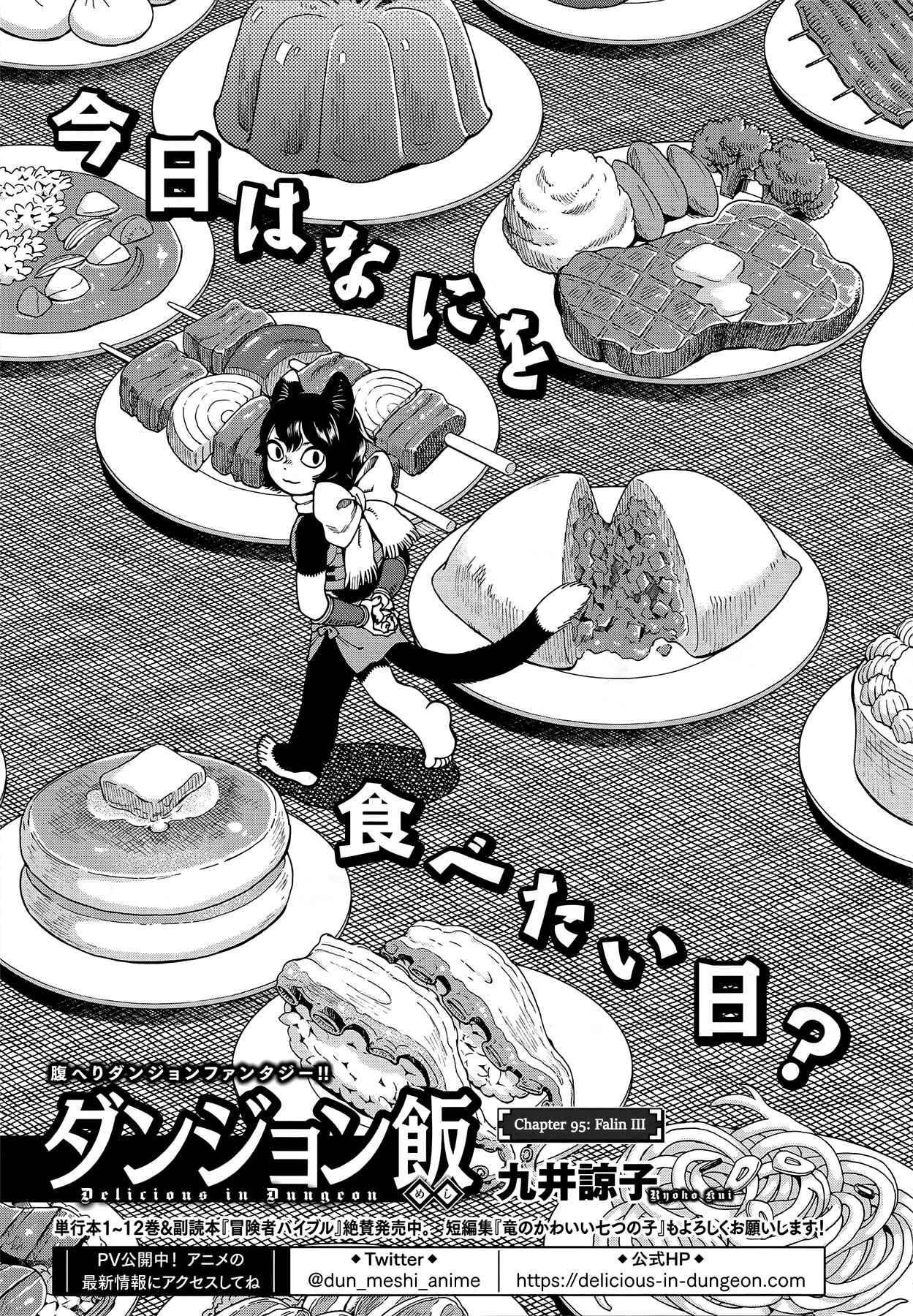 Dungeon Meshi 95
