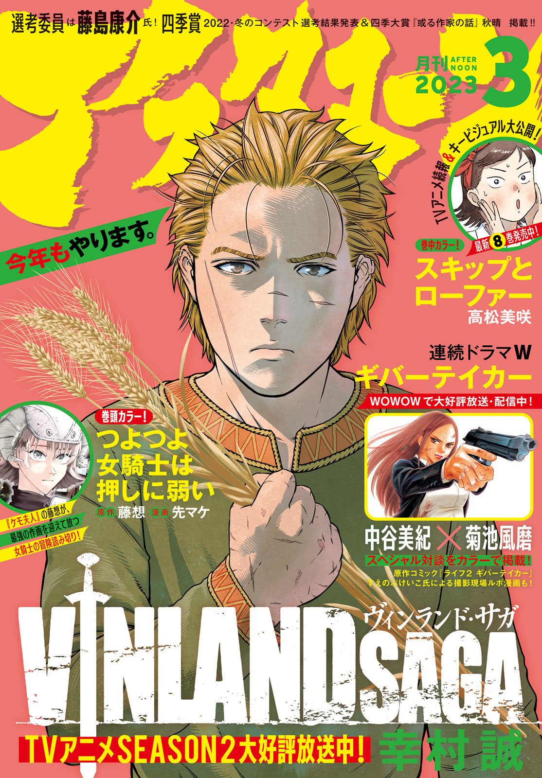 Vinland Saga 199