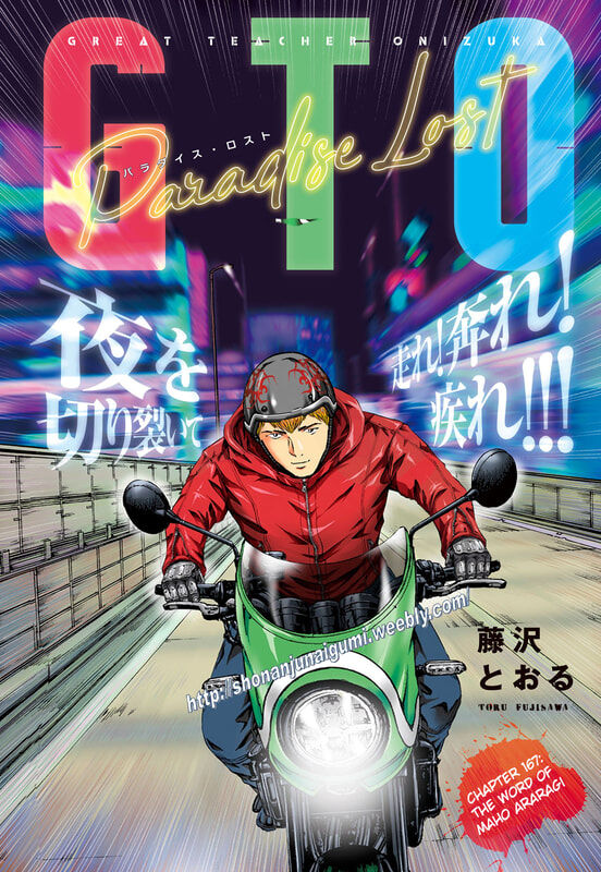 GTO - Paradise Lost 167