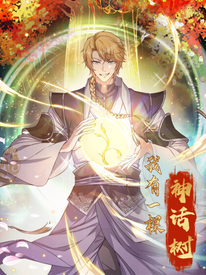 I Have a Mythical Tree Chapter 57