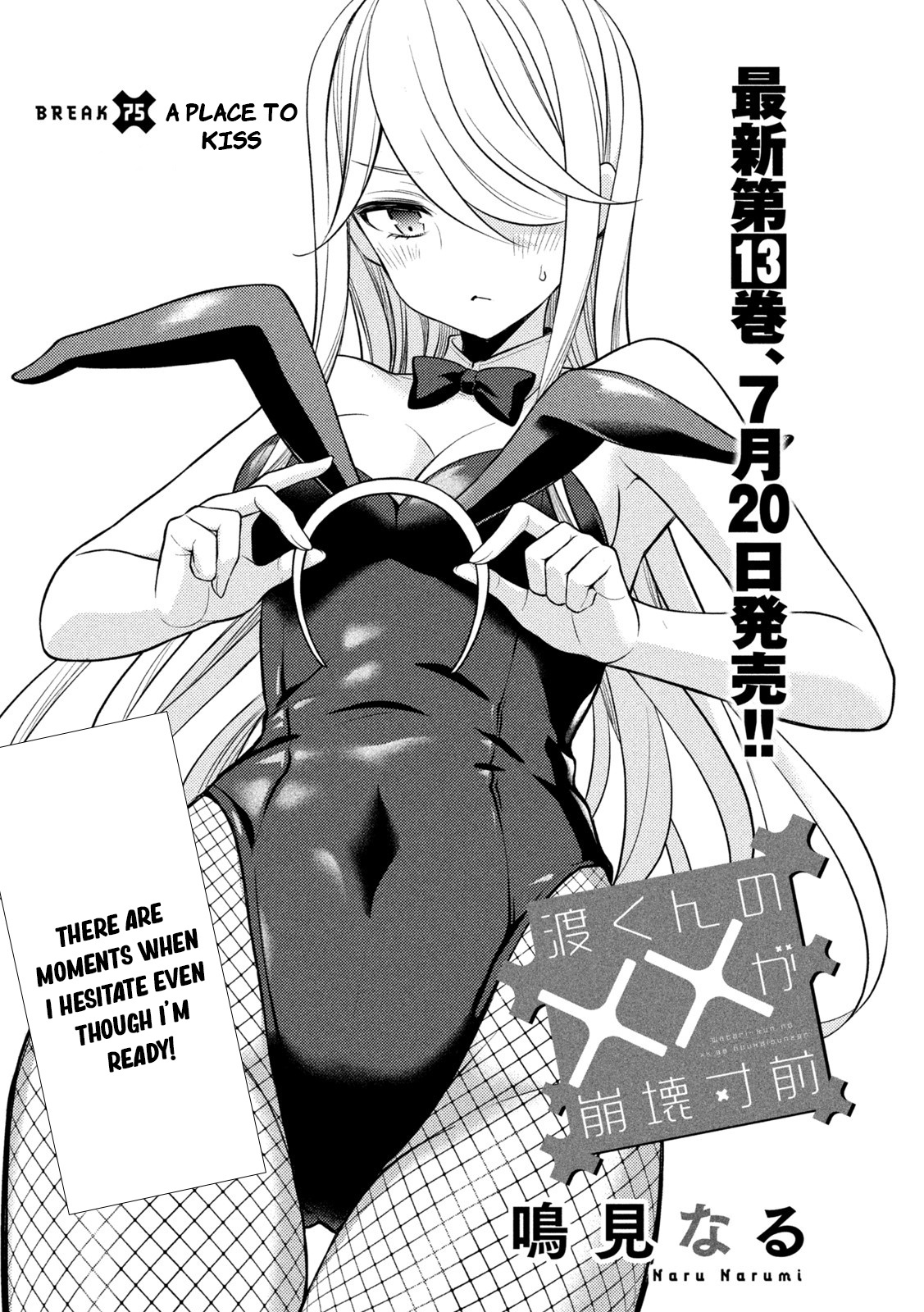 Watari-kun no xx ga Houkai Sunzen Vol.13 Chapter 75