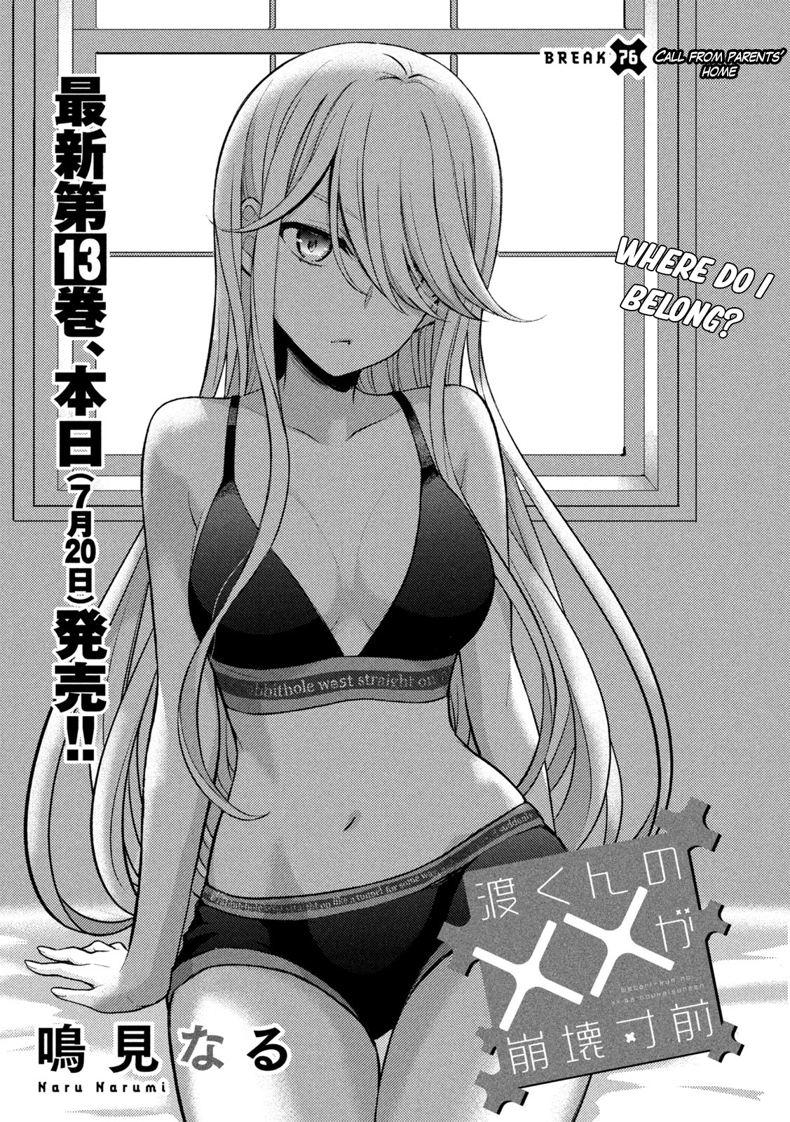 Watari-Kun No Xx Ga Houkai Sunzen Vol.13 Chapter 76