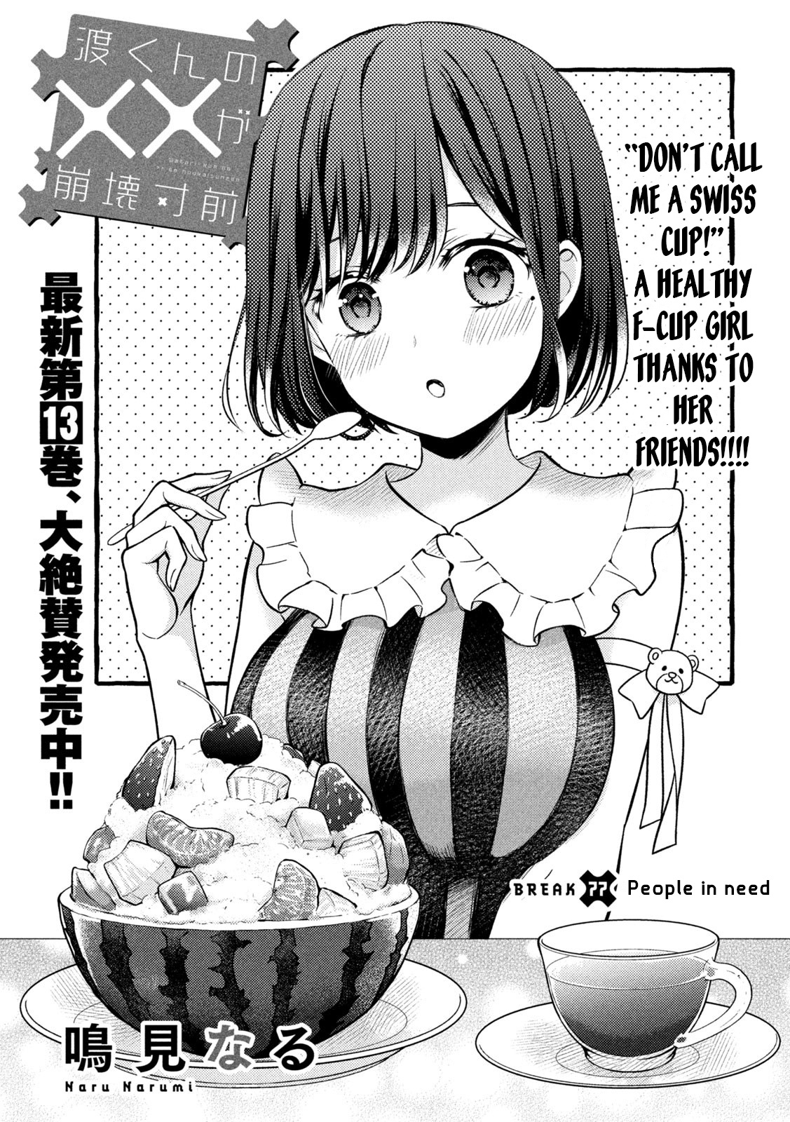 Watari-Kun No Xx Ga Houkai Sunzen Vol.13 Chapter 77