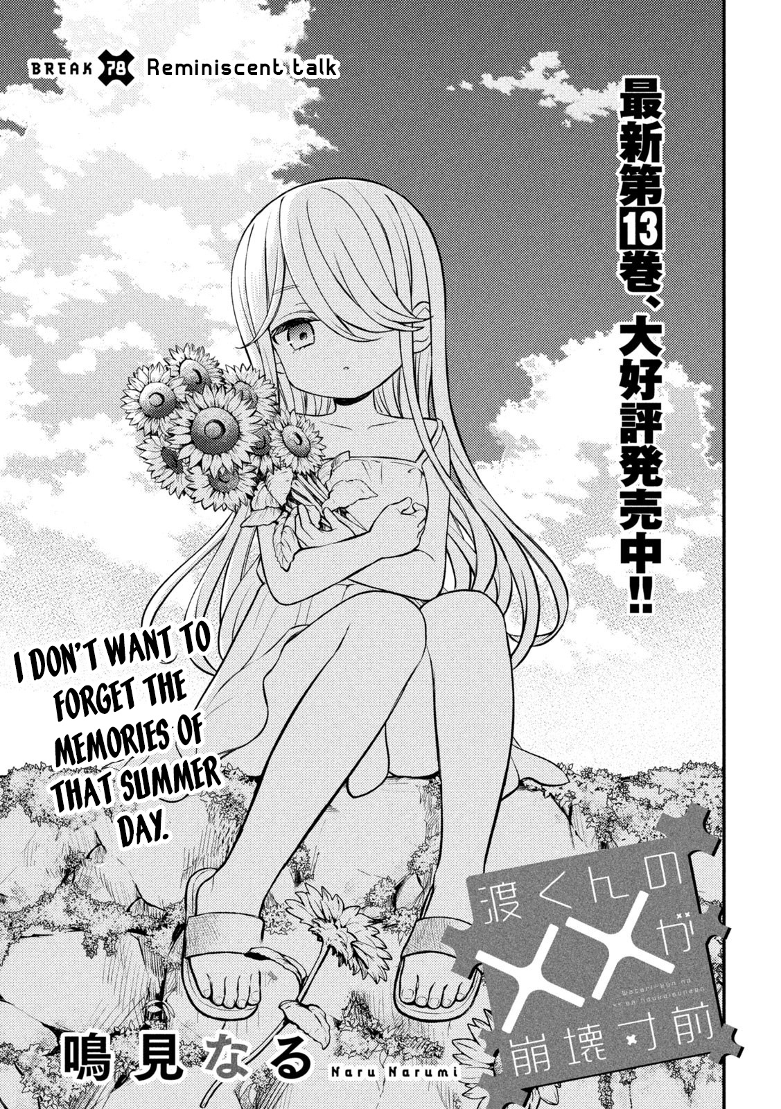 Watari-Kun No Xx Ga Houkai Sunzen Vol.14 Chapter 78