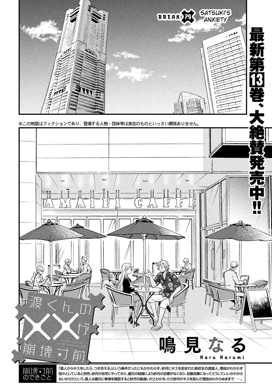 Watari-Kun No Xx Ga Houkai Sunzen Vol.14 Chapter 79